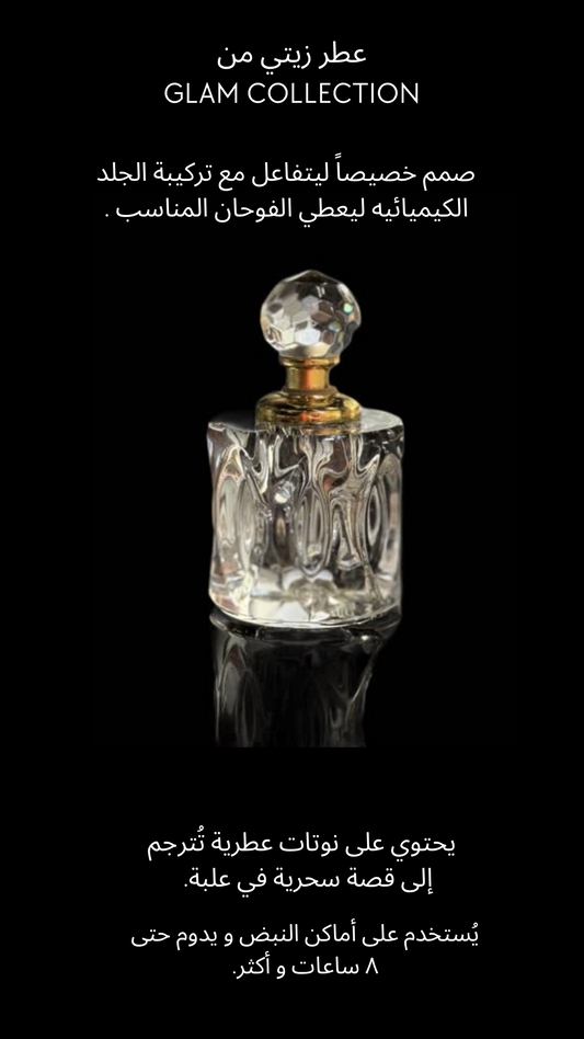 مجموعة المسك Musk collection